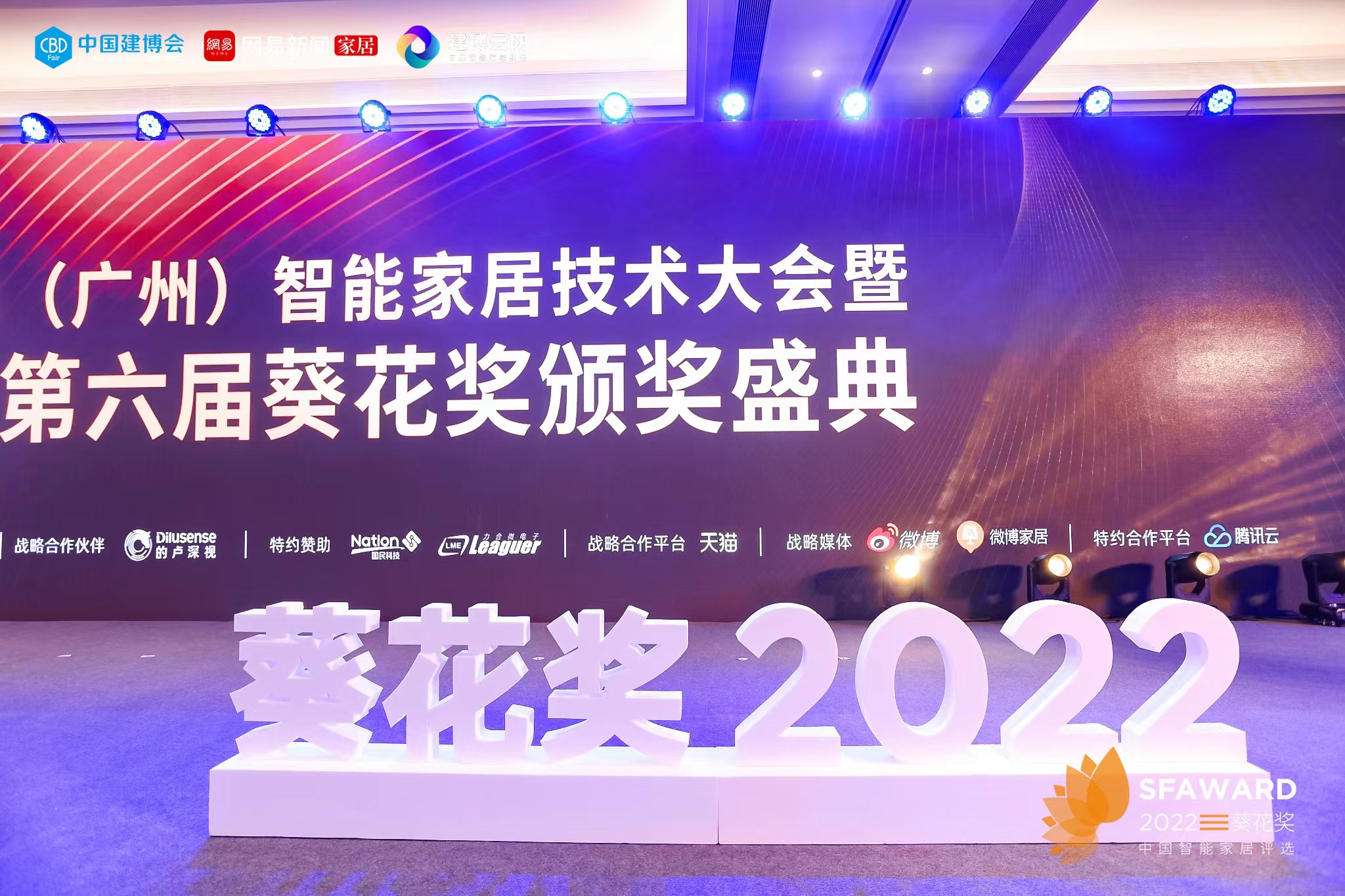 實(shí)力領(lǐng)跑！貝特萊斬獲2022年度智能鎖行業(yè)葵花獎(jiǎng)！